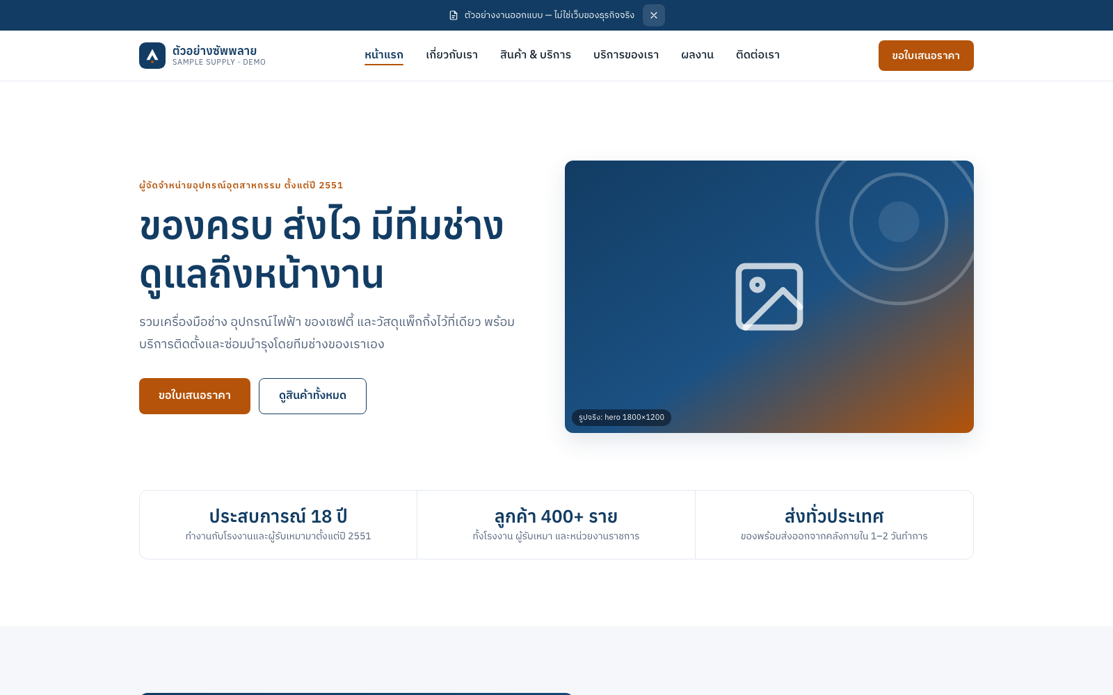 ภาพหน้าจอจริงของเว็บ catalog ตัวอย่างที่เราทำ — หน้าแรกโทนน้ำเงินกรมท่ากับสีอำพัน